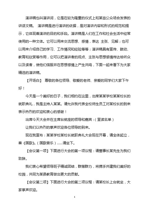 就职典礼主持词例文