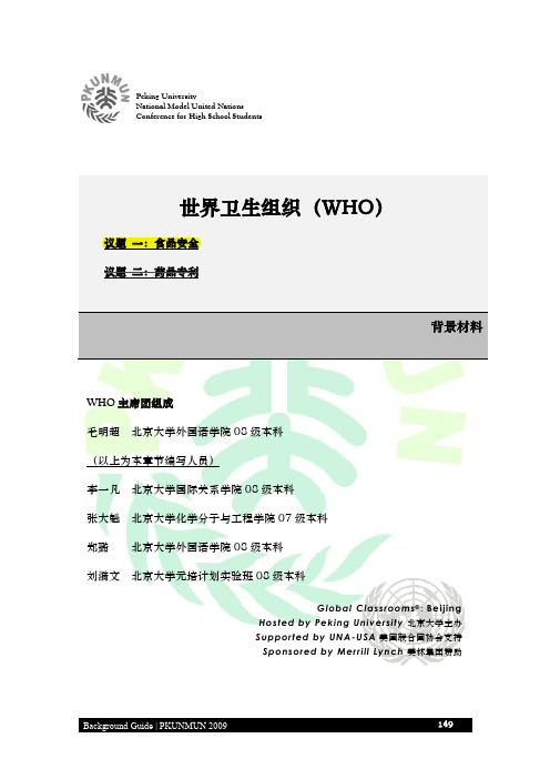2009北大模联背景文件WHO