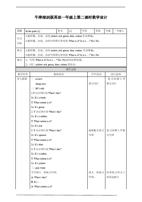 牛津深圳版一年级英语上Unit 12(2) 教案