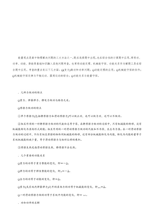 2019届高考物理二轮复习专题4：功能关系在力学中的应用Word版含答案