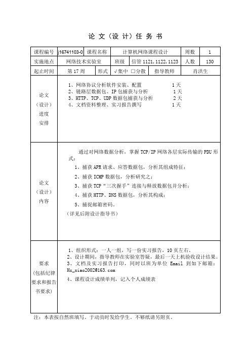 《计算机网络》课程设计任务书_指导书_信息类_肖洪生2015