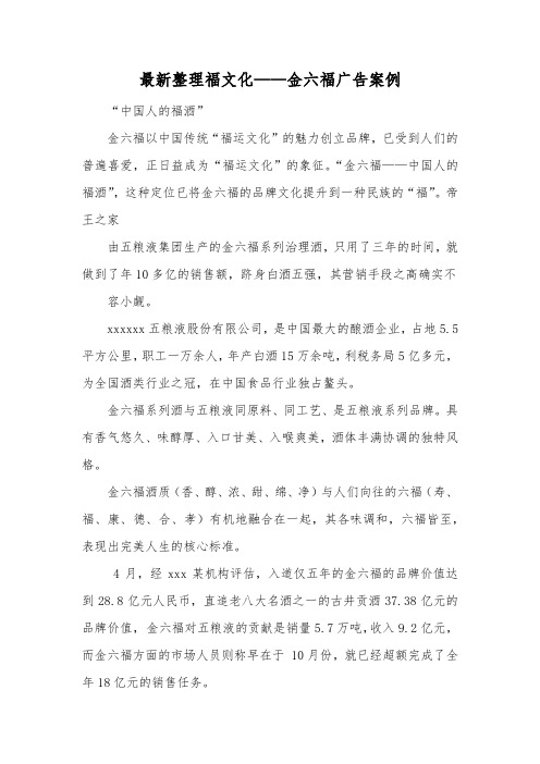 最新整理福文化金六福广告案例.docx