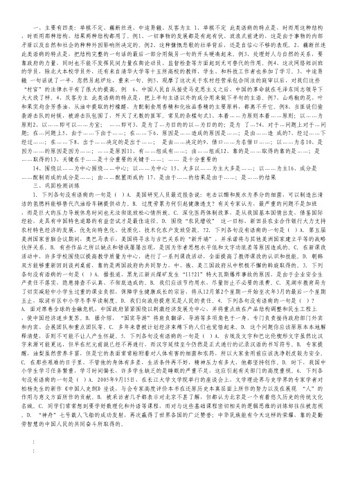 江西省信丰中学高三语文复习：高考病句之学生结构混乱