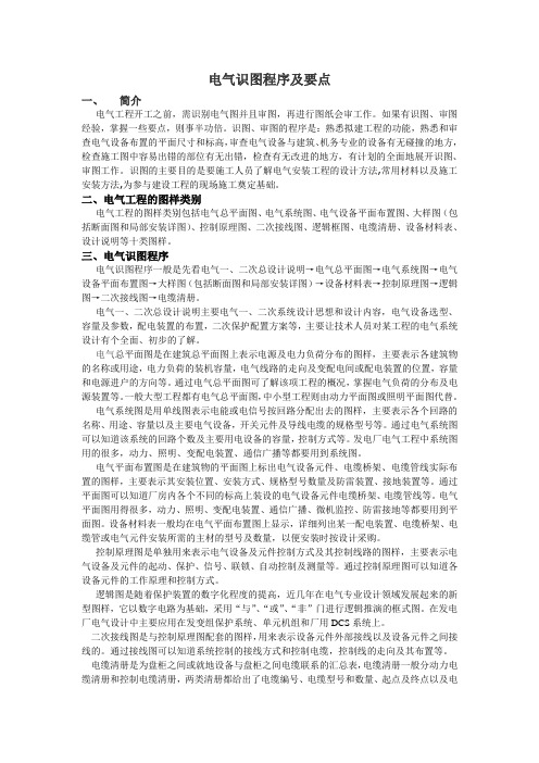 电气识图程序及要点