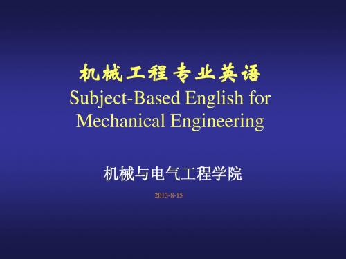 机械工程专业英语课件