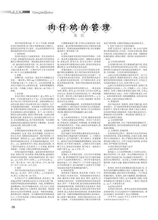 肉仔鸡的管理