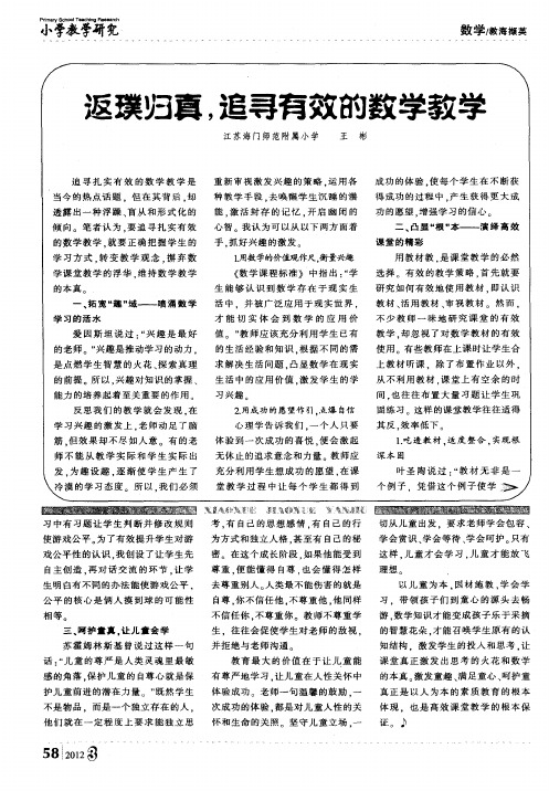 返璞归真,追寻有效的数学教学