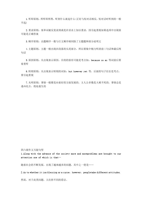 12月英语四级听力之语段解题原则