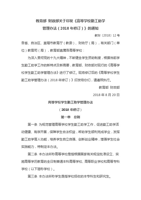 高等学校学生勤工助学管理办法