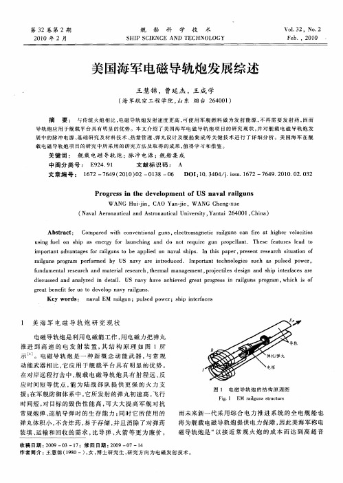 美国海军电磁导轨炮发展综述