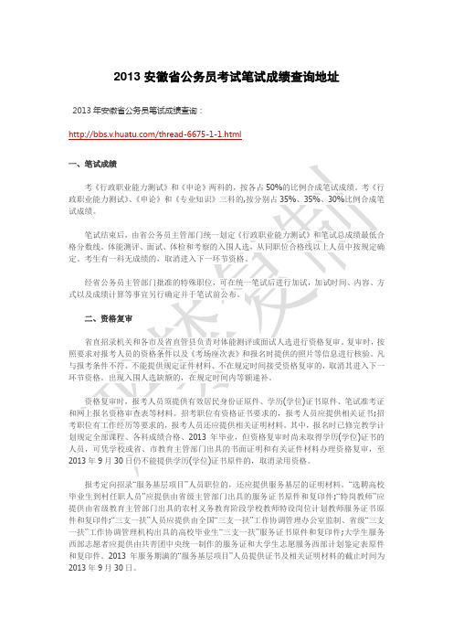 2013安徽省公务员考试笔试成绩查询地址