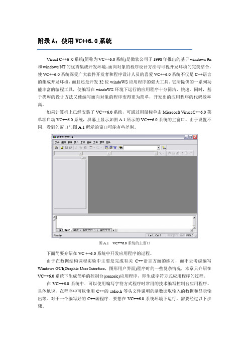 使用VC++6.0系统