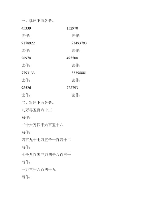 小学四年级数学上册亿以内数的读写专项练习题 (115)