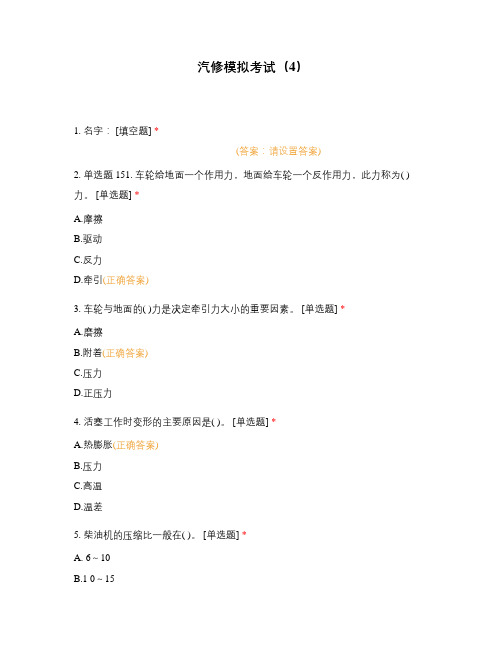 汽修模拟考试(4)