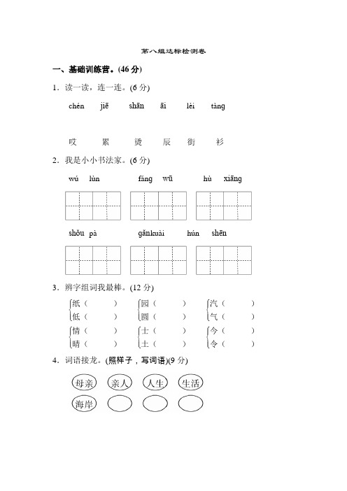 新部编人教版二年级上册语文第八单元A卷 (2)