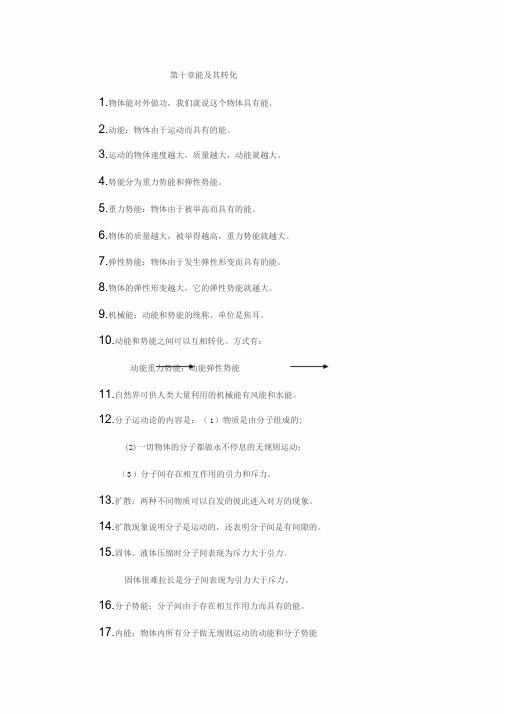 初三物理知识点北师大版
