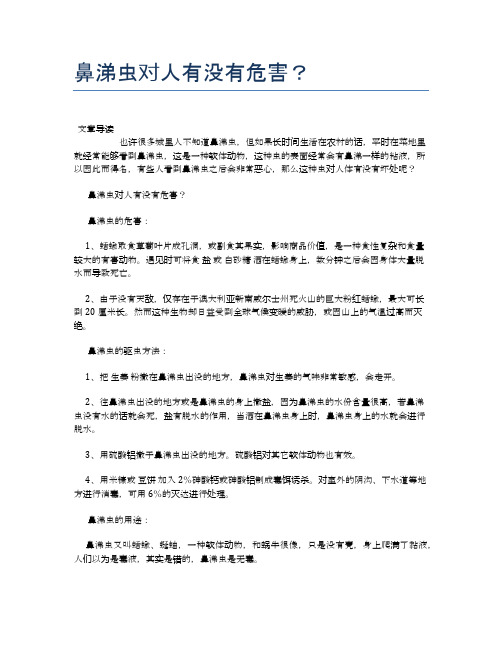 鼻涕虫对人有没有危害？【健康小知识】
