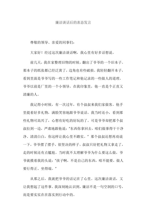 廉洁谈话后的表态发言