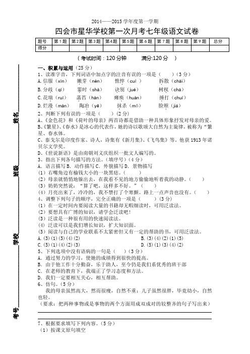 七年级第一次月考试卷