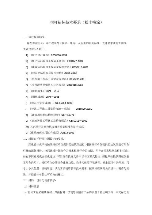 栏杆粉末喷涂技术要求