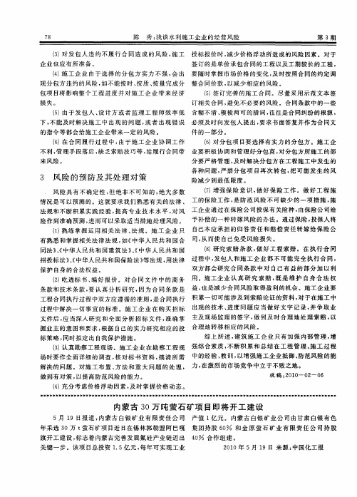 内蒙古30万吨萤石矿项目即将开工建设