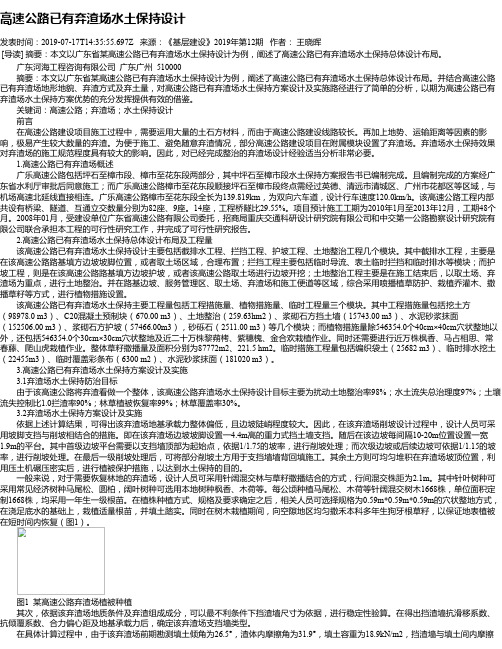 高速公路已有弃渣场水土保持设计
