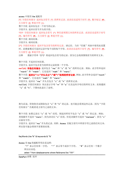 access like 通配符