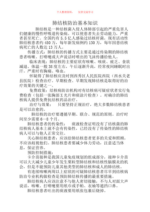 肺结核防治基本知识
