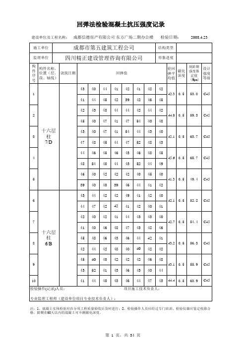 砼回弹数据表格