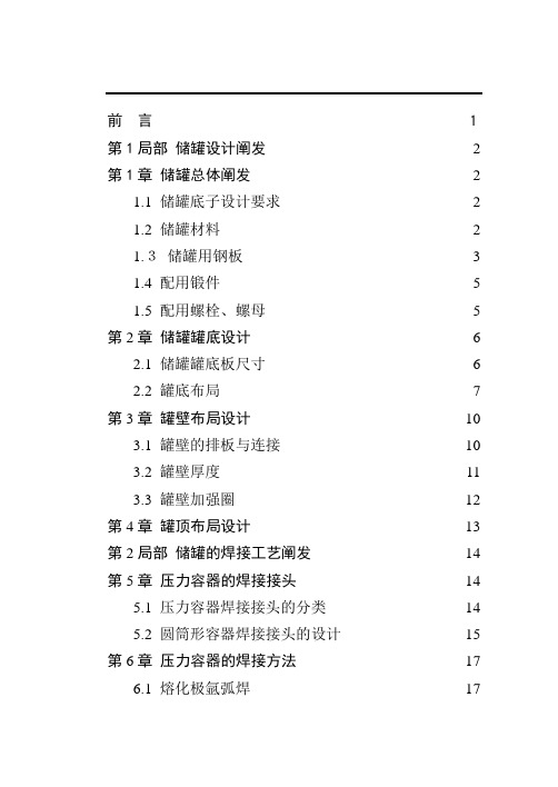 焊接结构课程设计_压力容器