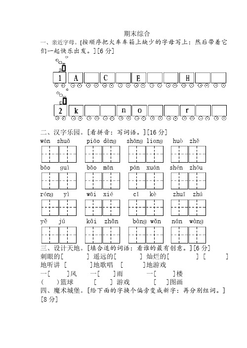 二年级语文第三册第三册期末试卷1