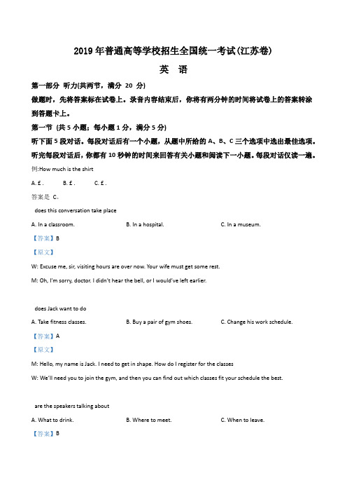 2019年江苏卷英语高考真题听力题目(含原文)