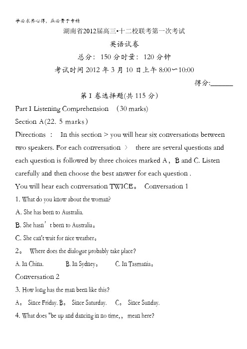 湖南省十二校2012届高三第一次联考英语试题 