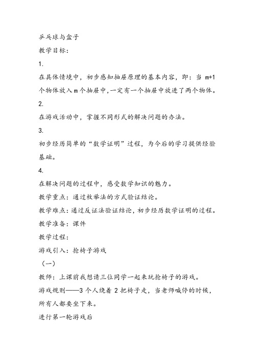 部编四年级数学《乒乓球与盒子》张蕾教案PPT课件 一等奖新名师优质课获奖比赛教学设计北京