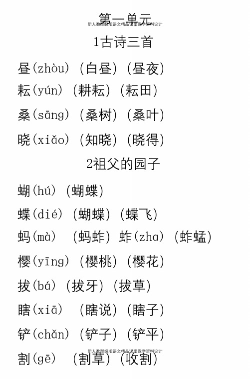 人教部编版五年级语文下册第1-4单元生字表组词大全