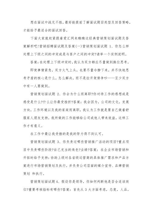 营销招聘面试题及答案