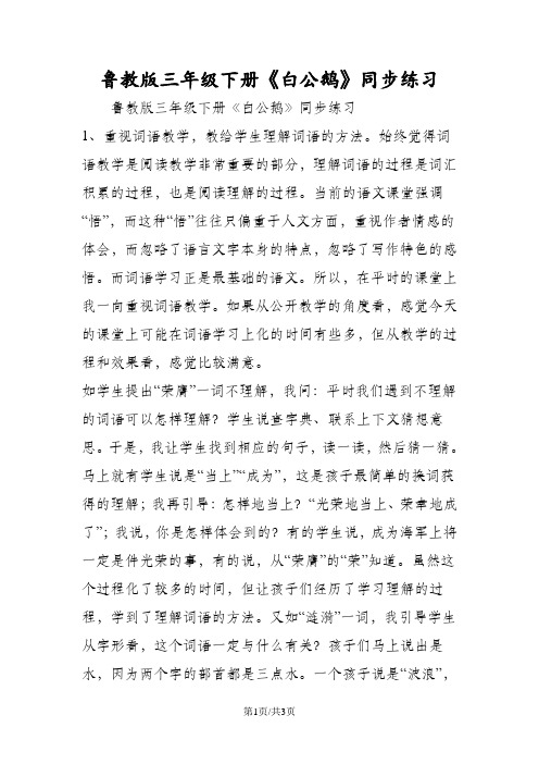 鲁教版三年级下册《白公鹅》同步练习