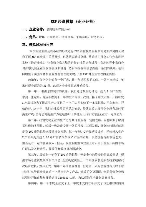 ERP沙盘模拟实验报告