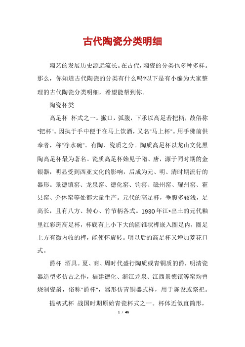 古代陶瓷分类明细