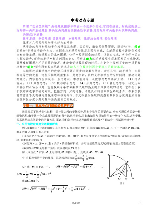 【初中数学】【动点问题专题】
