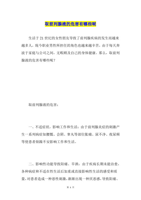 取前列腺液的危害有哪些呢
