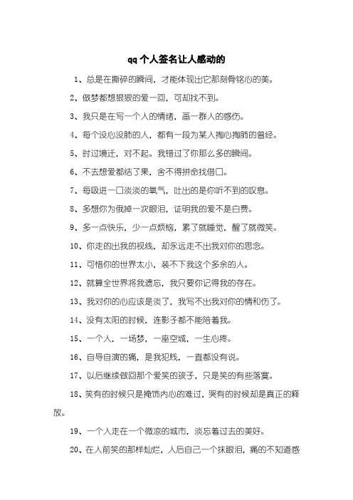 qq个人签名让人感动的