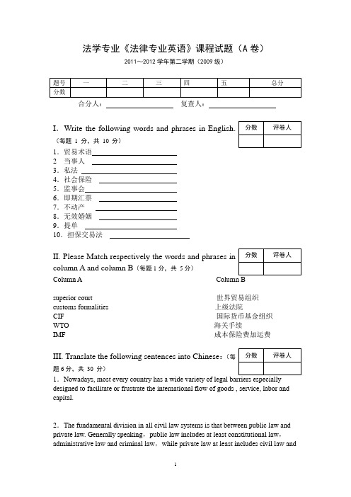 郑大法学法律英语 09级 A卷