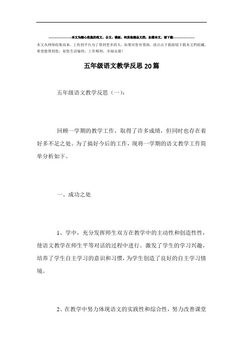 最新-五年级语文教学反思20篇范文