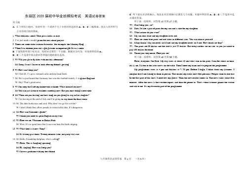 2020东丽区九年级英语模拟考试试卷答案