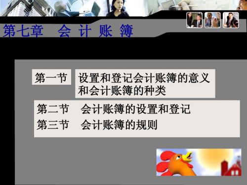 会计学原理-基础会计(第16版)第7章