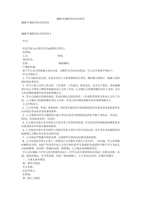 2020年最新劳动合同范本