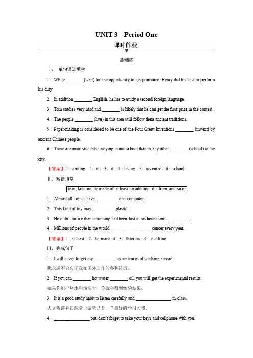 人教版高中英语必修第三册UNIT 3 Period 1课时作业含答案