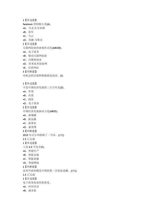 网络创业理论与实践答案