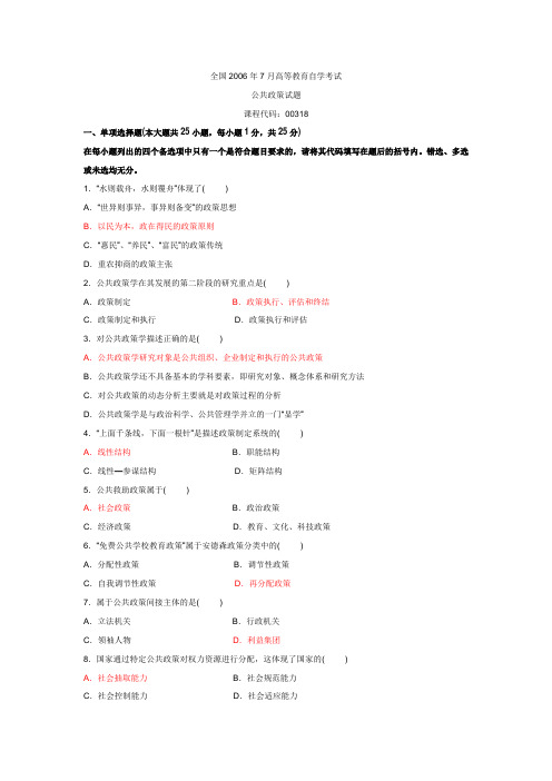公共政策试题